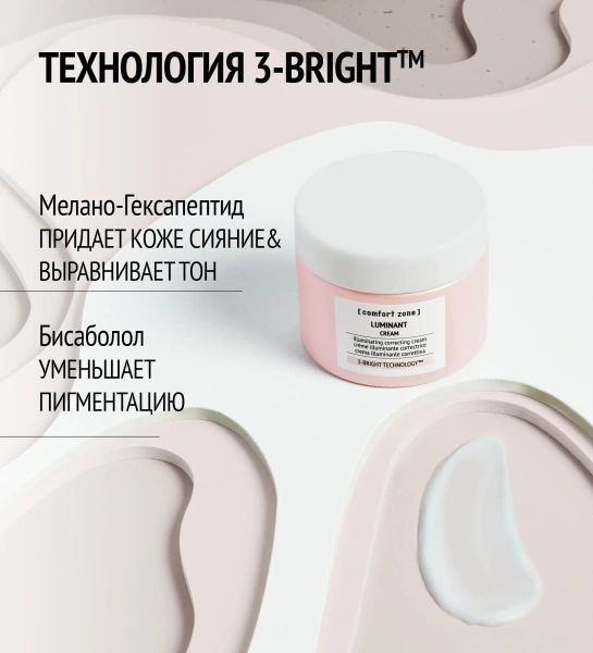 Comfort Zone Luminant Cream 60 ml.
